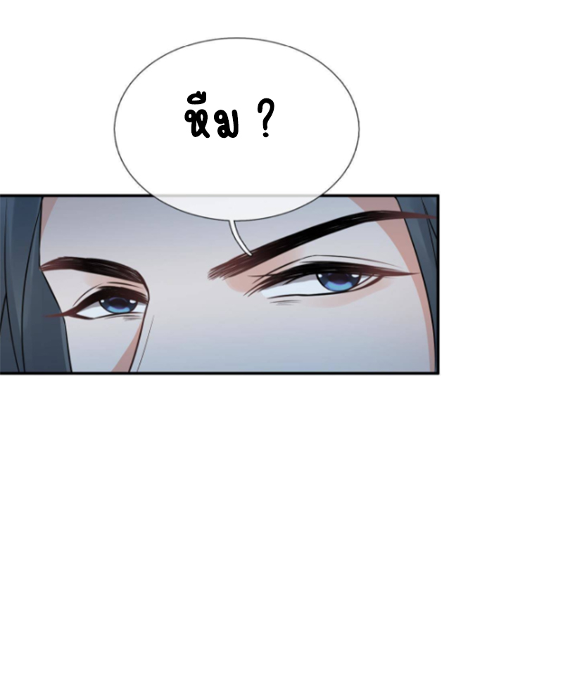 ให้ตายข้าก็จะไม่เป็นอาจารย์ ตอนที่ 52 หน้า 8