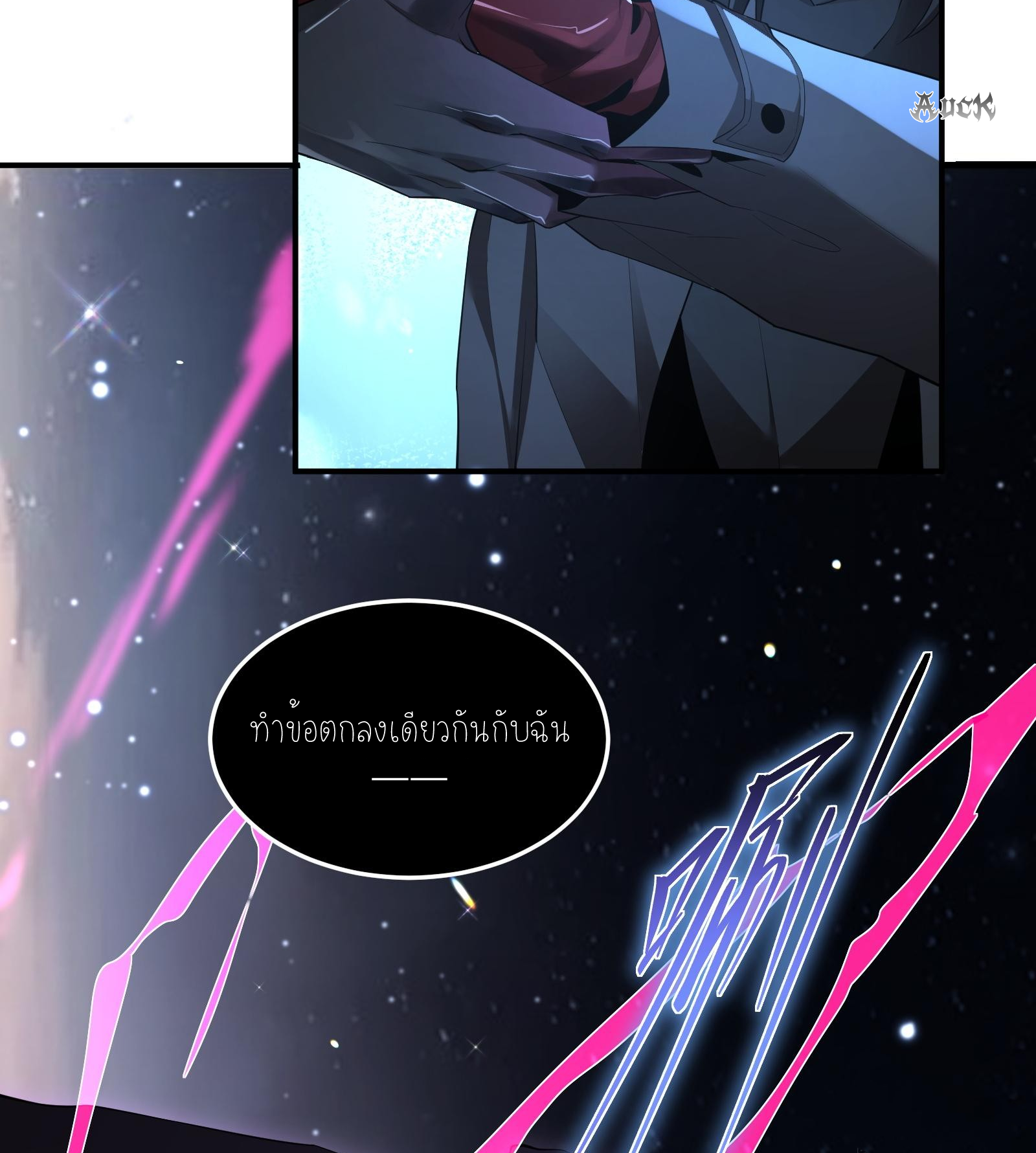 ฉันเป็นปีศาจในดวงดาว ตอนที่ 9 หน้า 72