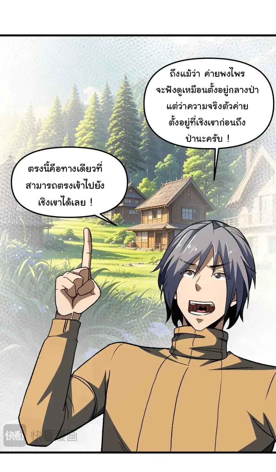 เปลี่ยนชะตาราชาโลกเสมือน ( The King of Reality ) ตอนที่ 18 หน้า 33