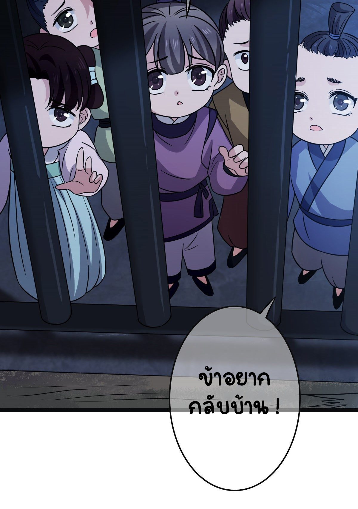 ปิ๊งรักทรราชจอมลวง ตอนที่ 53 หน้า 18