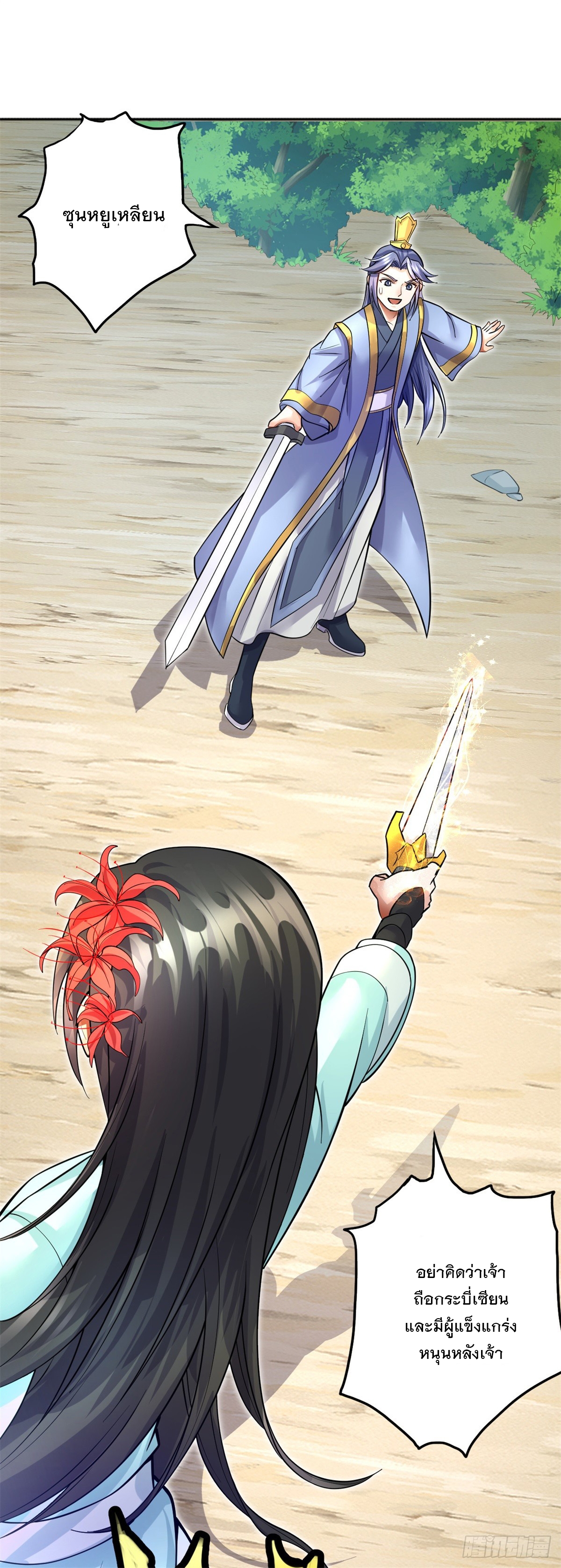 ด้วยเขตแดนกระบี่ ข้าสามารถเป็นเซียนกระบี่ได้ ตอนที่ 22 หน้า 10