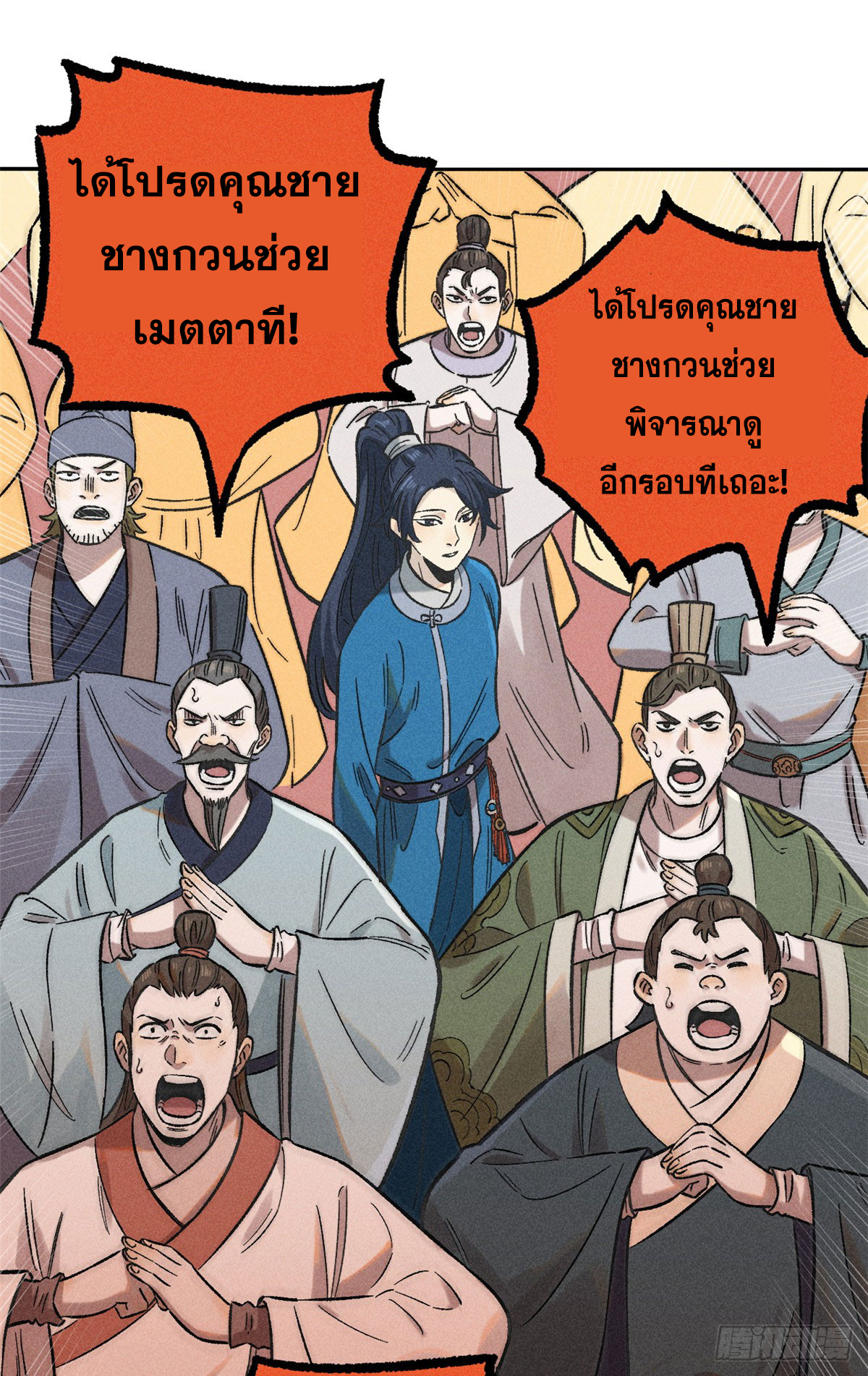 สุภาพชนเว่ยผู้ไม่ยี่หระต่อความตาย ตอนที่ 2 หน้า 44