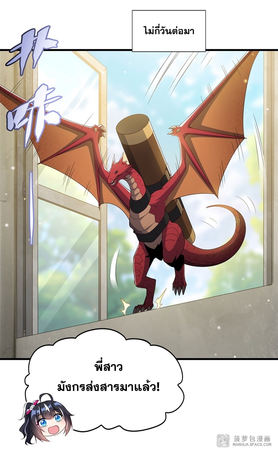 Shut Up, Evil Dragon! หุบปากซะยัยมังกรร้ายข้าไม่อยากมีลูกกับเจ้าอีกแล้ว ตอนที่ 21 หน้า 48