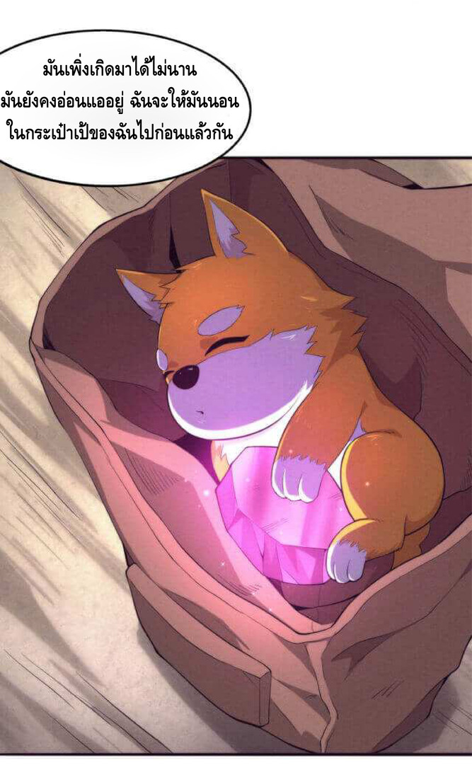 the frenzy of evolution การวิวัฒนาการที่บ้าคลั่ง ตอนที่ 12 หน้า 17