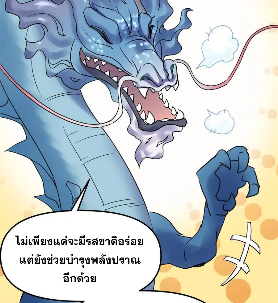 นี่น่ะหรือ....ระบบบำเพ็ญเซียน? ตอนที่ 77 หน้า 9