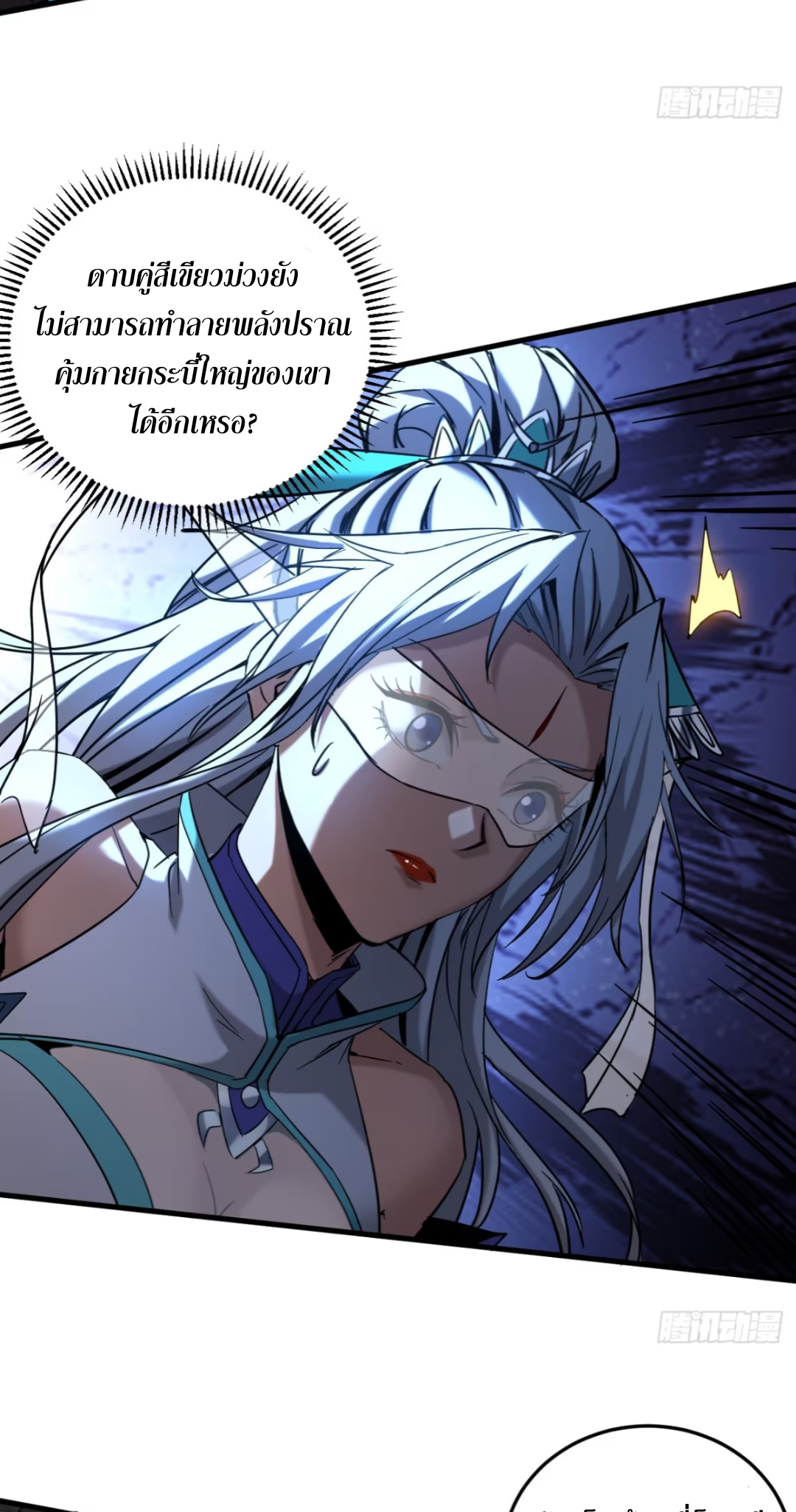 My Disciples Cultivate, While I Slack Off!  ศิษย์ของข้าฝกฝน ส่วนข้าขี้เกียจ ตอนที่ 91 หน้า 20