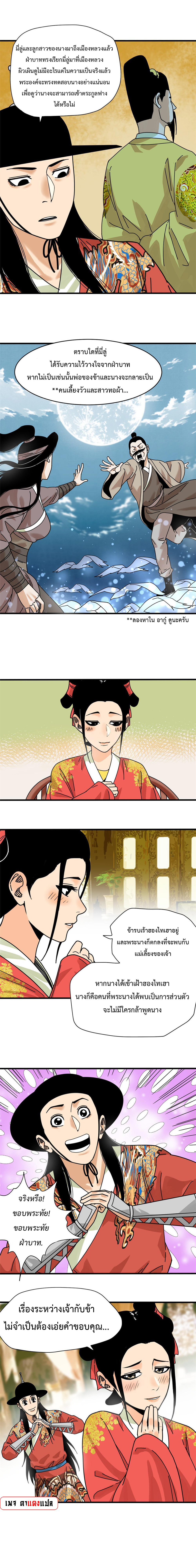 Ming Dynasty's Failure ตอนที่ 206 หน้า 8