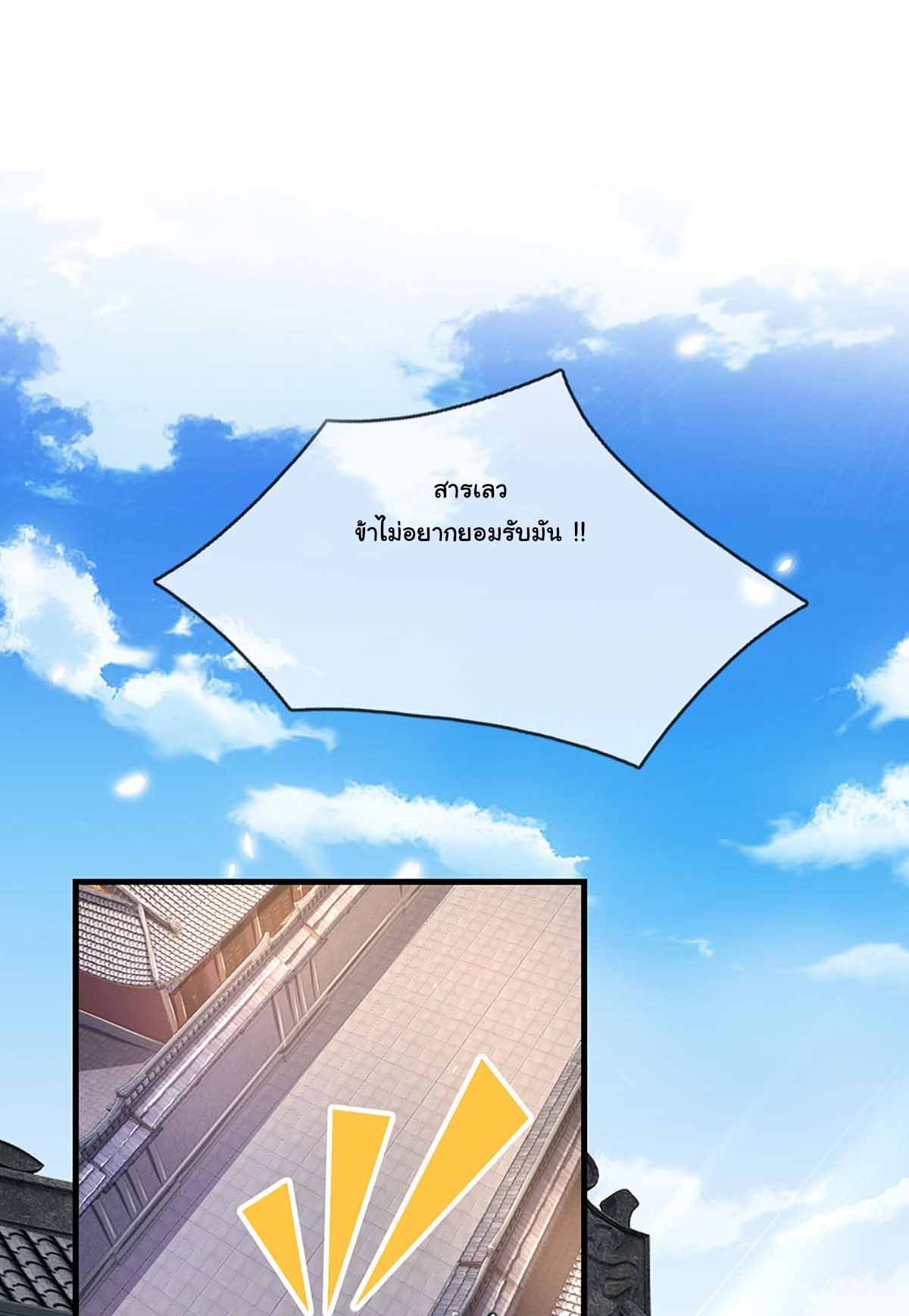 ยอดยุทธมารโอสถ ตอนที่ 13 หน้า 8