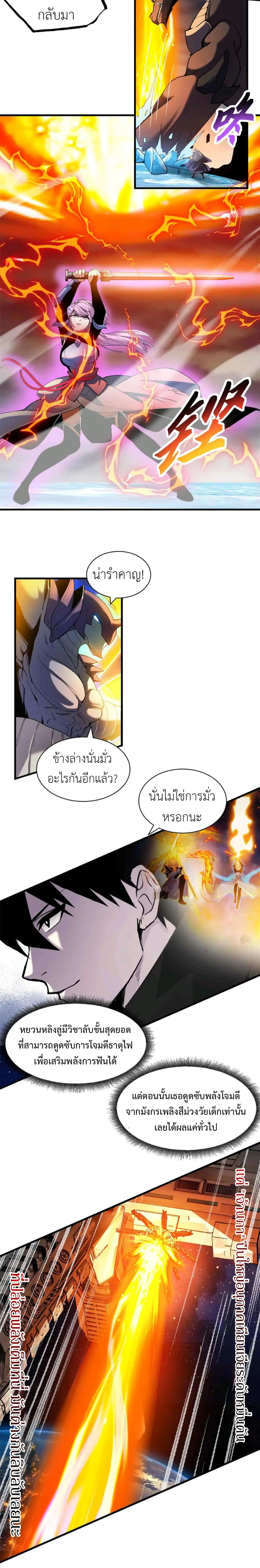 โคตรเทพร้านสัตว์อสูร ตอนที่ 167 หน้า 10