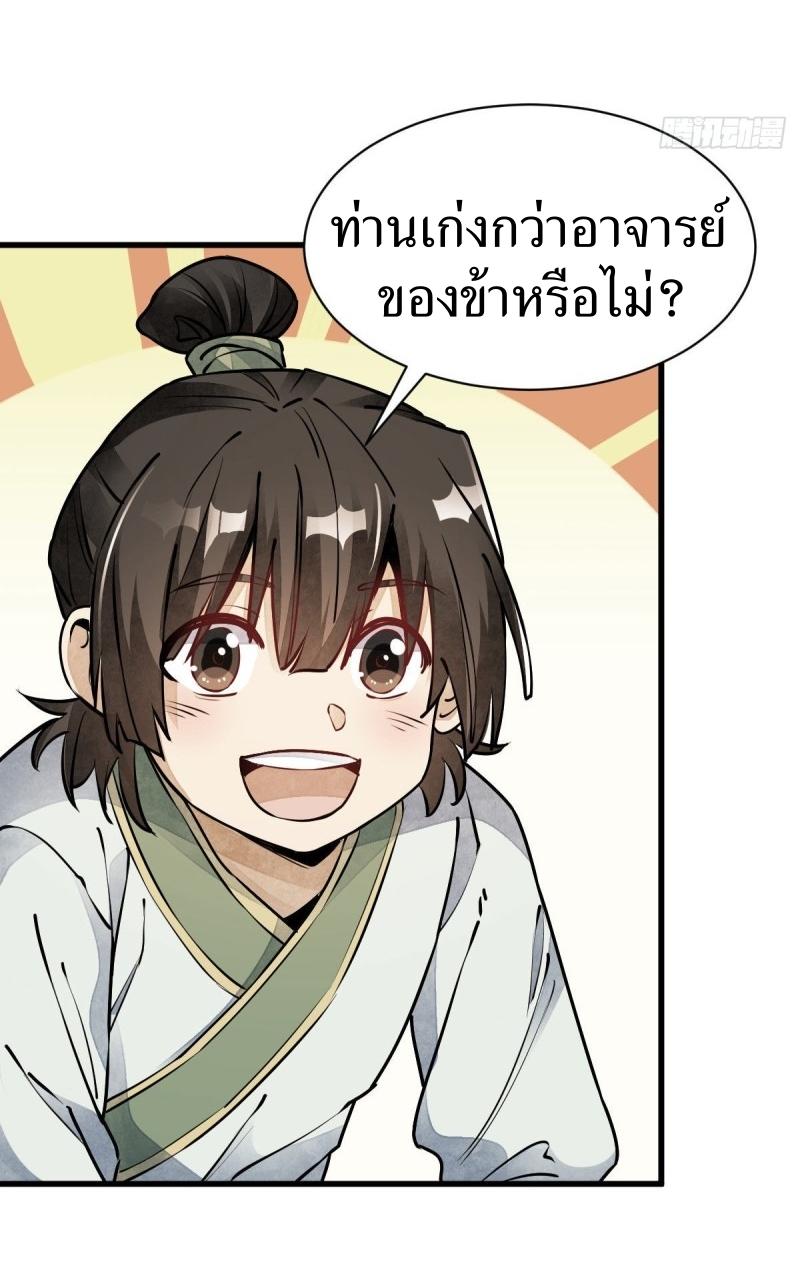 Lan Ke Qi Yuan ตอนที่ 74 หน้า 23