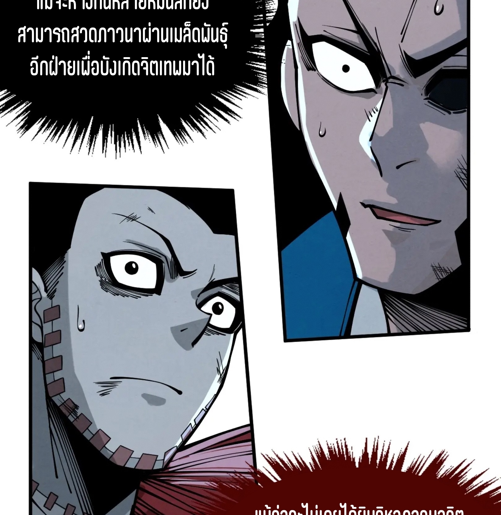 มหาเทพนิรันดร์กาล ตอนที่ 185 หน้า 58