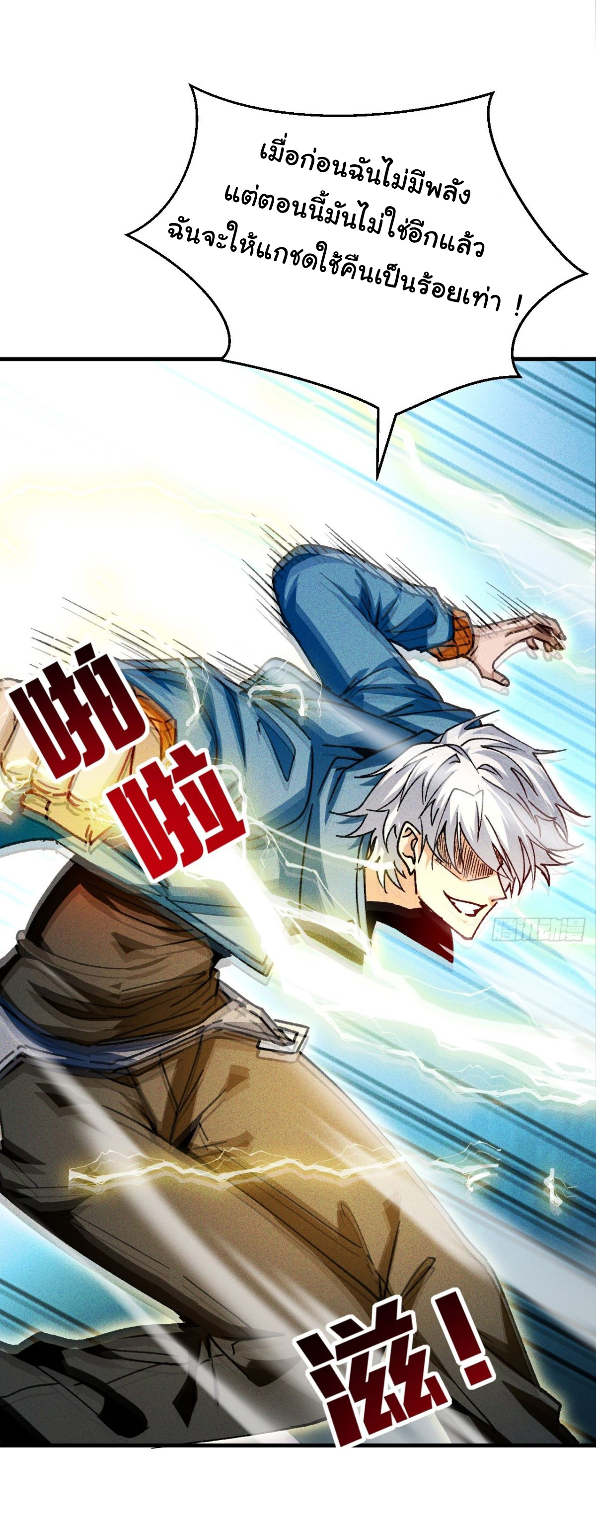 ราชาผู้ตกยากปล้นข้ามศตวรรษ ตอนที่ 2 หน้า 15