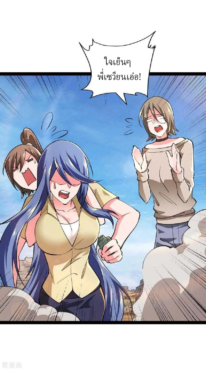 ฮาเร็มกองทัพสาวนี้ของผม ตอนที่ 54 หน้า 23
