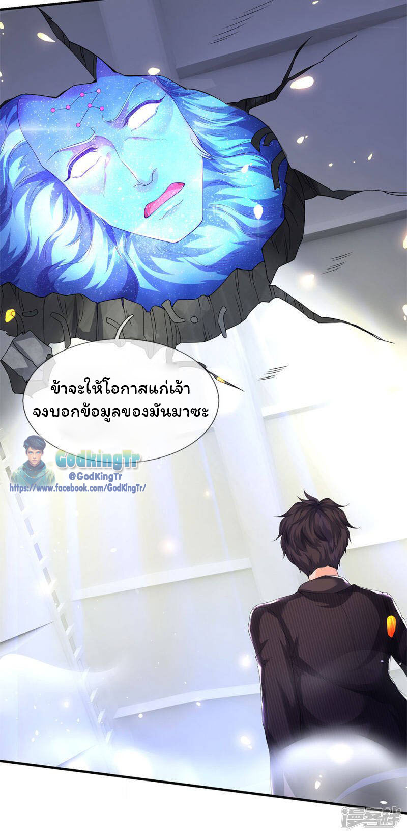 ราชาเทพนิรันดร์ (Eternal god king) ตอนที่ 198 หน้า 6