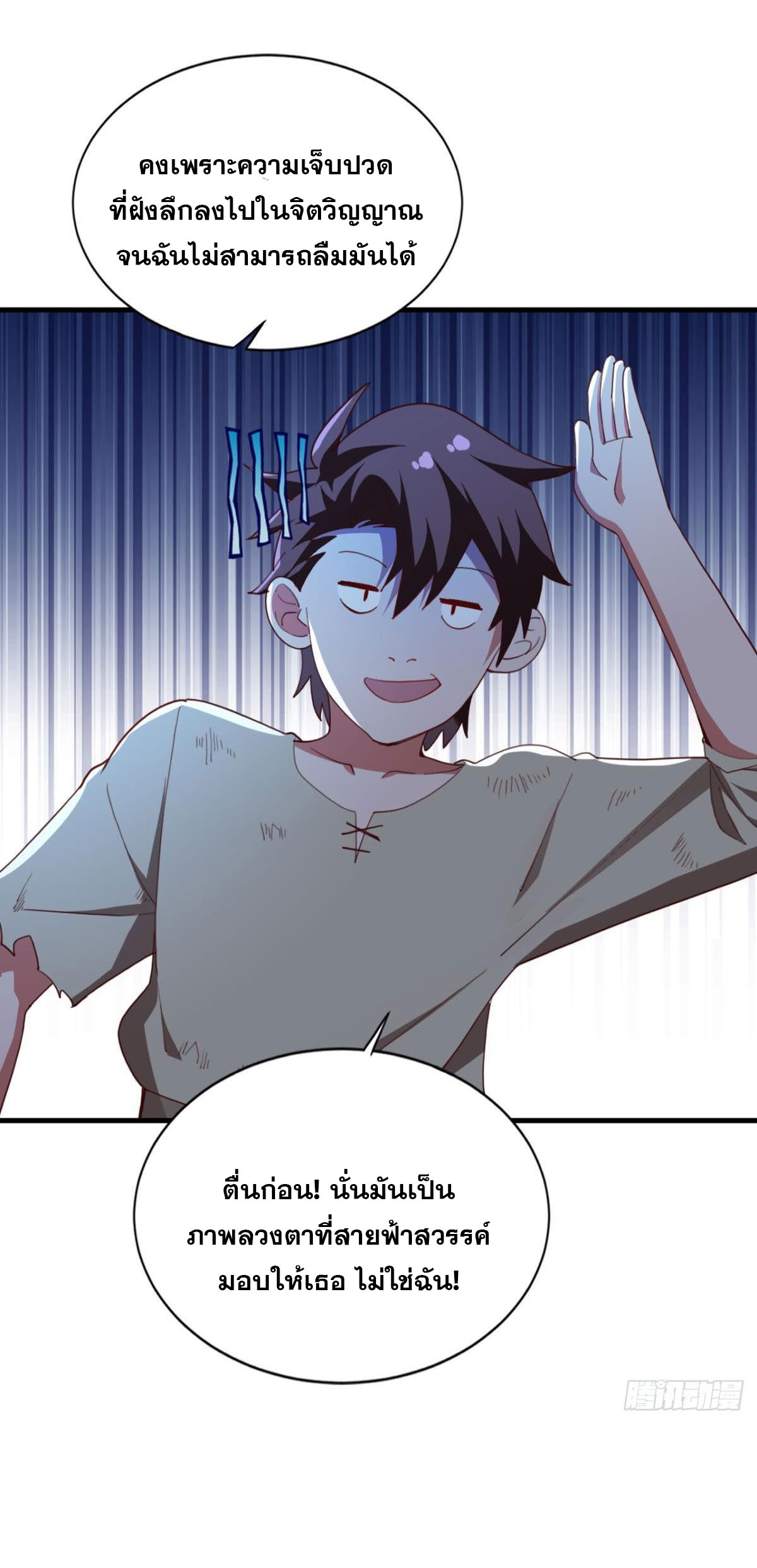 แก้วิกฤตแห่งสวรรค์ ตอนที่ 37 หน้า 29