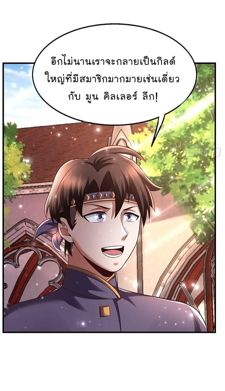 The best game master of the city – สุดยอดเซียนเกมแห่งคนร ตอนที่ 24 หน้า 31