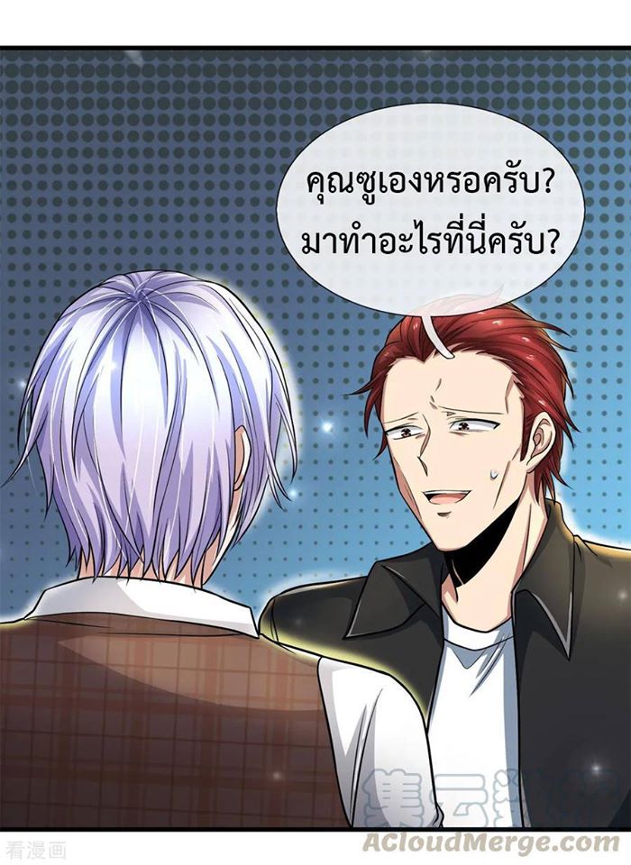 ยอดปรมาจารย์ล้างแค้น ตอนที่ 21 หน้า 17