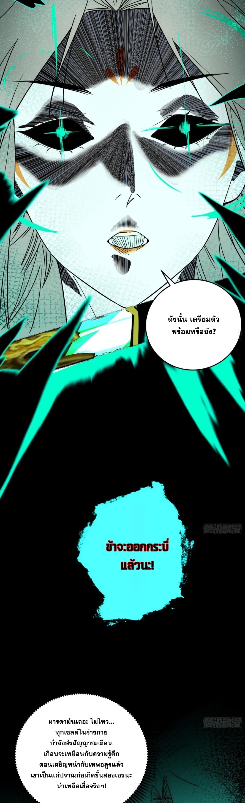 I'm an Evil God ข้าคือจักรพรรดิปีศาจ ตอนที่ 424 หน้า 31
