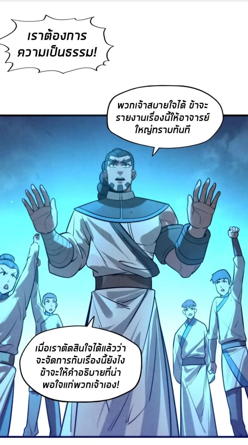 จักรพรรดิ์สูงสุดนิรันดร์ ตอนที่ 14 หน้า 55