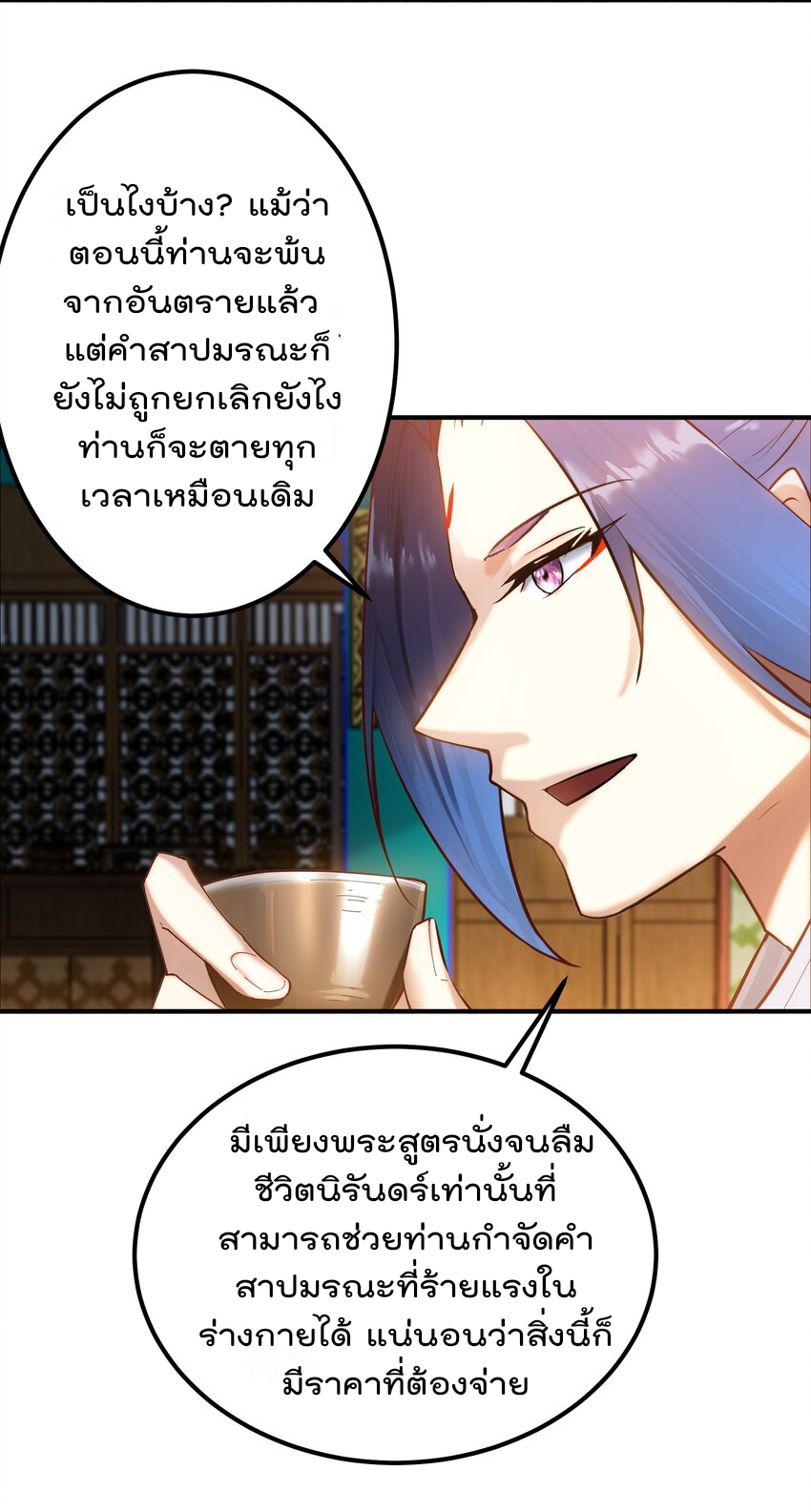 ตัวแปรจุติ ตอนที่ 49 หน้า 21