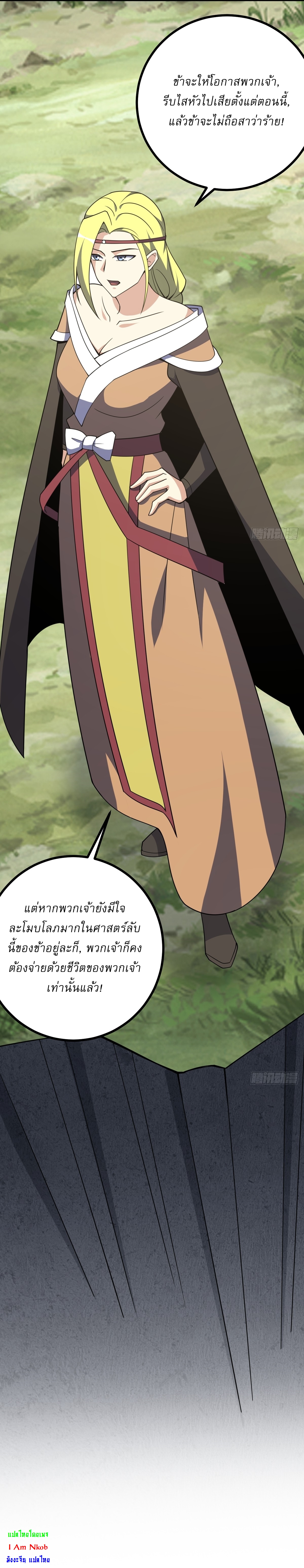 เก็บตัวร้อยปี จากนี้พี่ขอเทพ! INVINCIBLE AFTER A HUNDRED YEARS OF SECLUSION ตอนที่ 315 หน้า 12