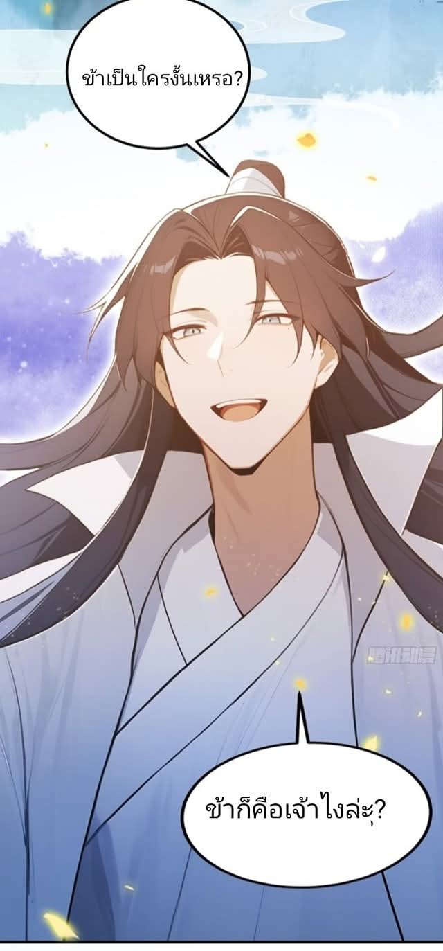 ผมเป็นอาจารย์สอนจักรพรรดินี ตอนที่ 15 หน้า 4