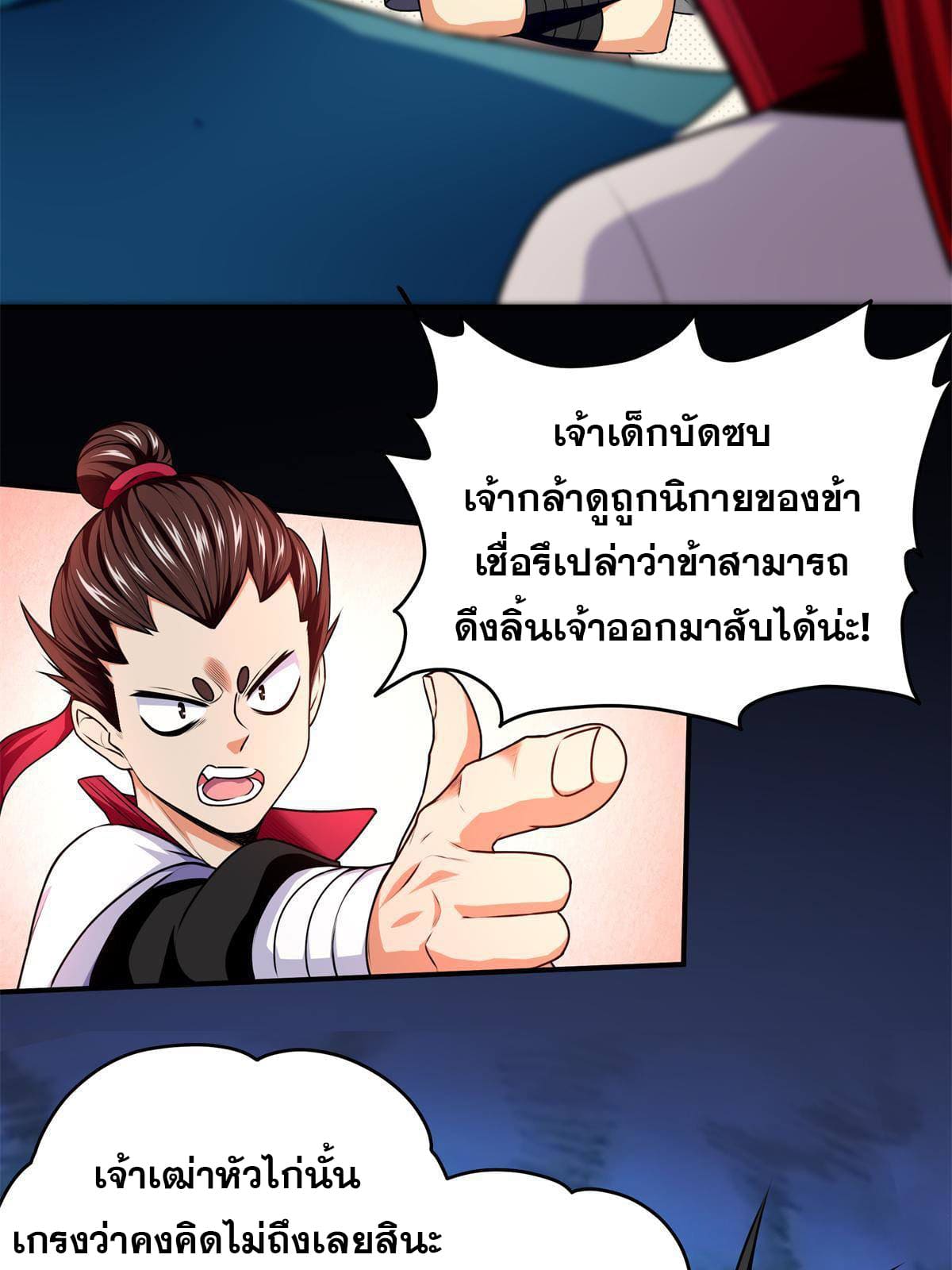 ราชันอหังการ - Emperor's Domination ตอนที่ 3 หน้า 10