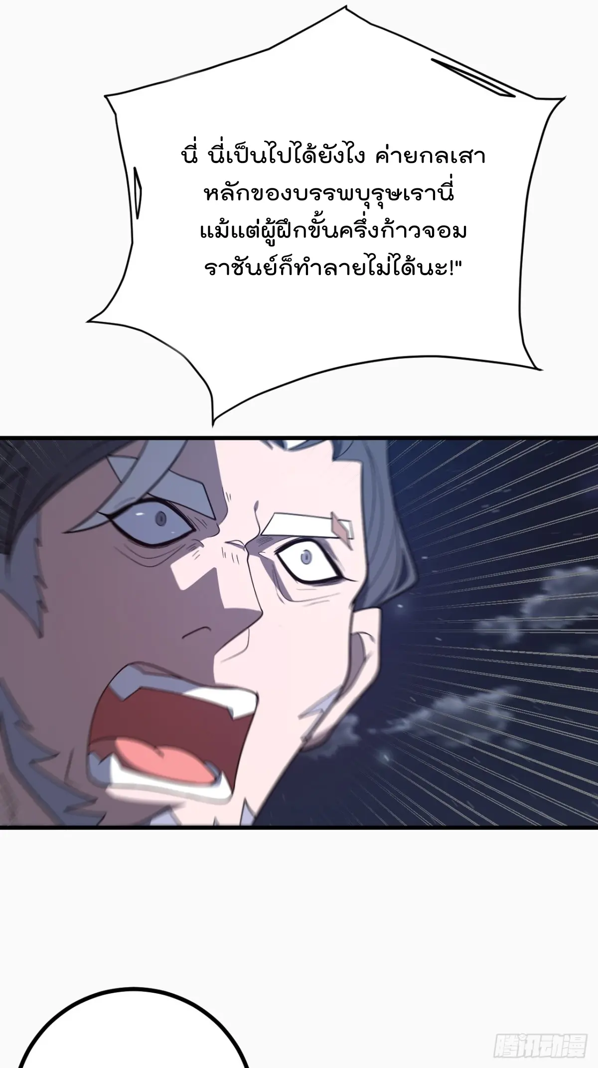 ตัวแปรจุติ ตอนที่ 115 หน้า 23