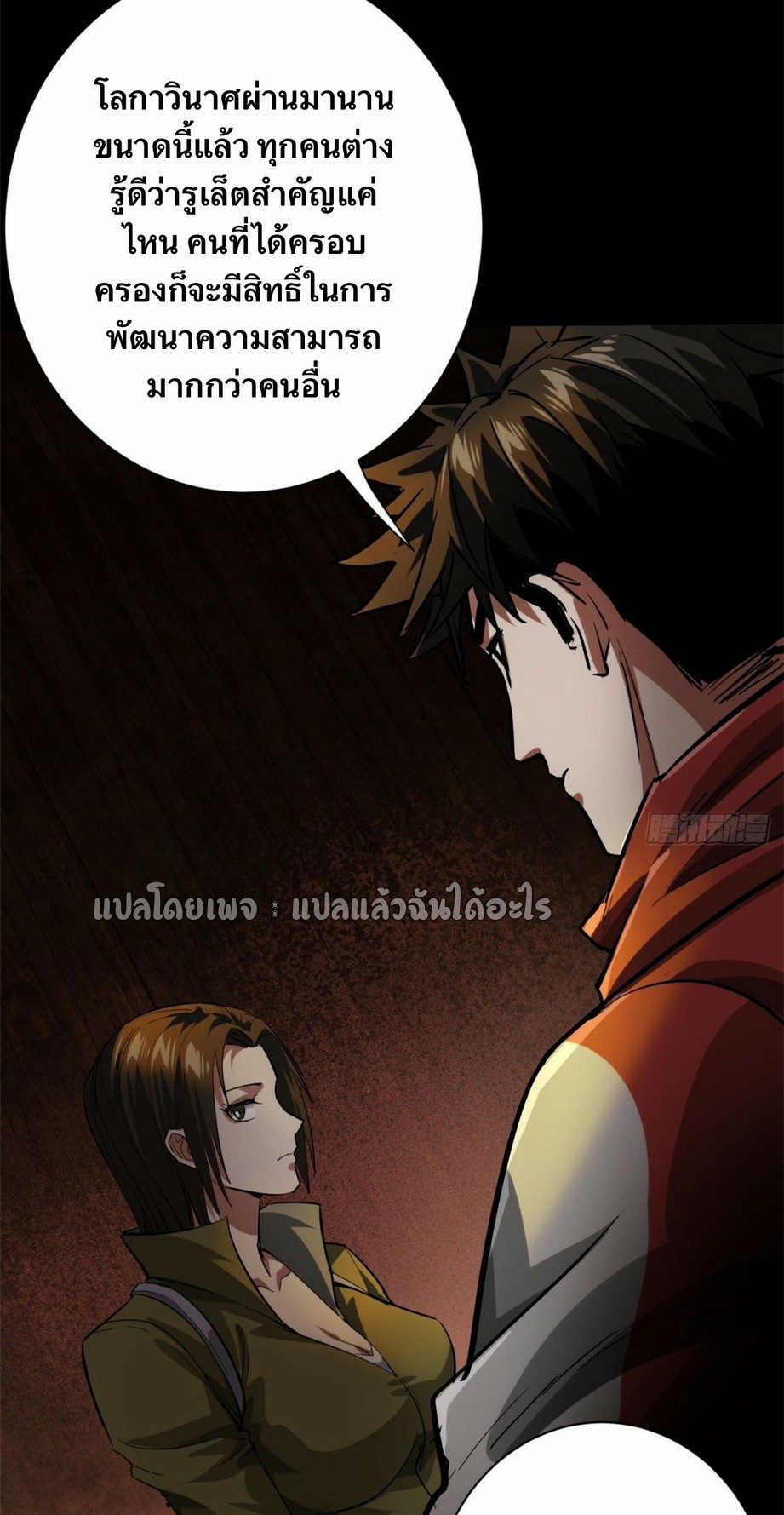 รูเล็ตเวิลด์ สุ่มไอเทมเอาชีวิตรอด ตอนที่ 142 หน้า 5