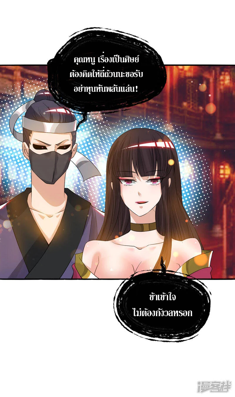 Reversal of god king จอมราชันย์ผงาดโลกันต์ ตอนที่ 23 หน้า 7