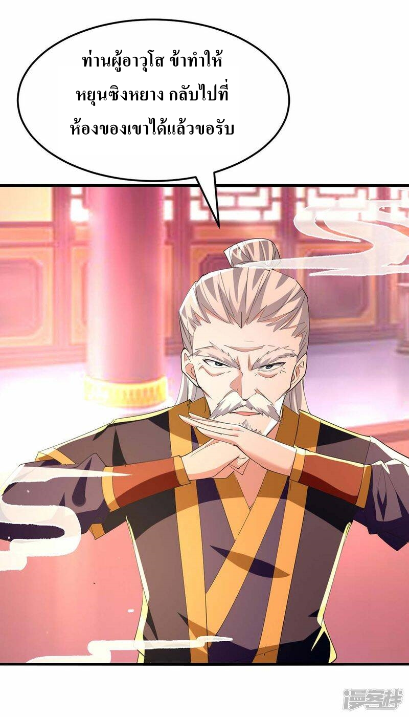 การกลับมาของจักพรรดิ์ ตอนที่ 251 หน้า 28