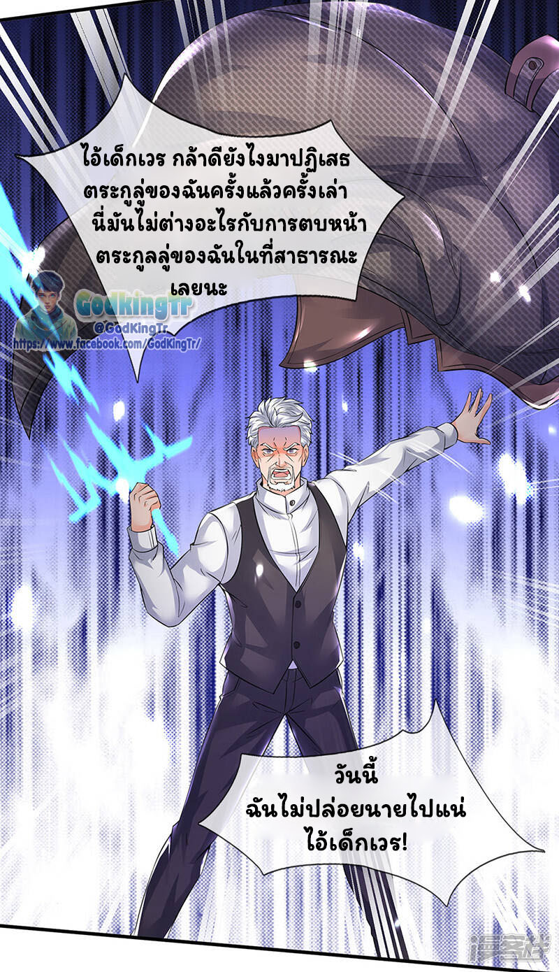 ราชาเทพนิรันดร์ (Eternal god king) ตอนที่ 174 หน้า 10