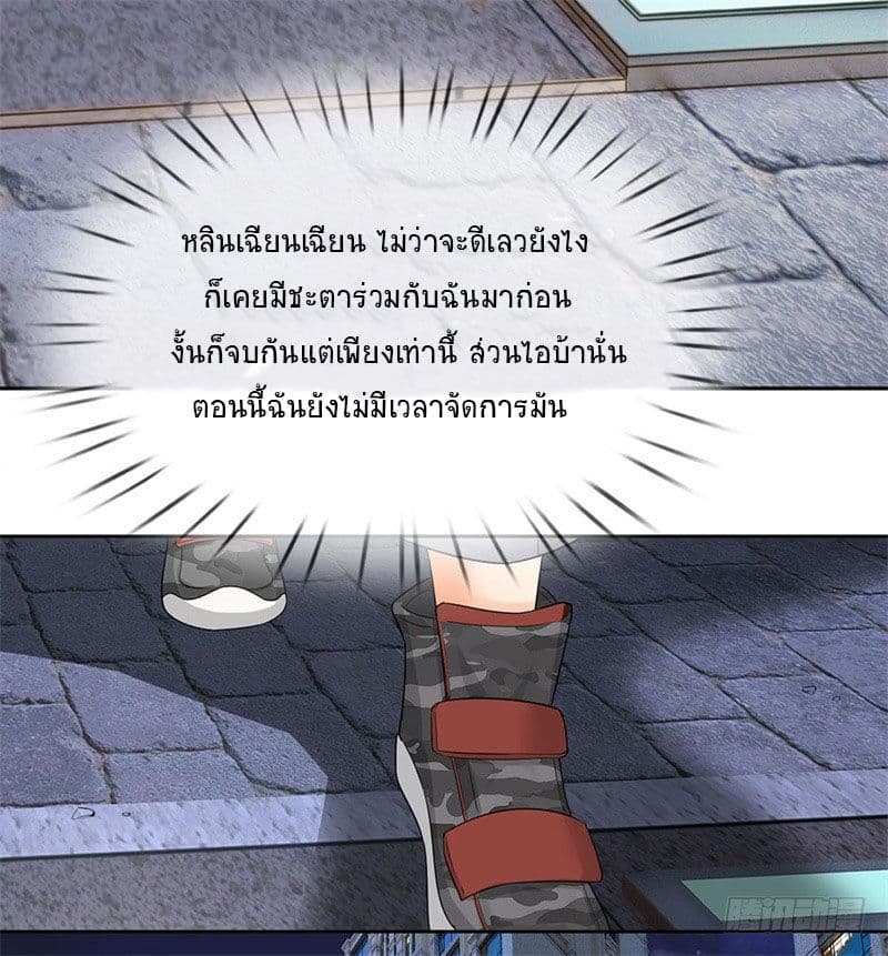 นครเซียนแห่งผู้ต่อต้านสวรรค์ ตอนที่ 2 หน้า 17