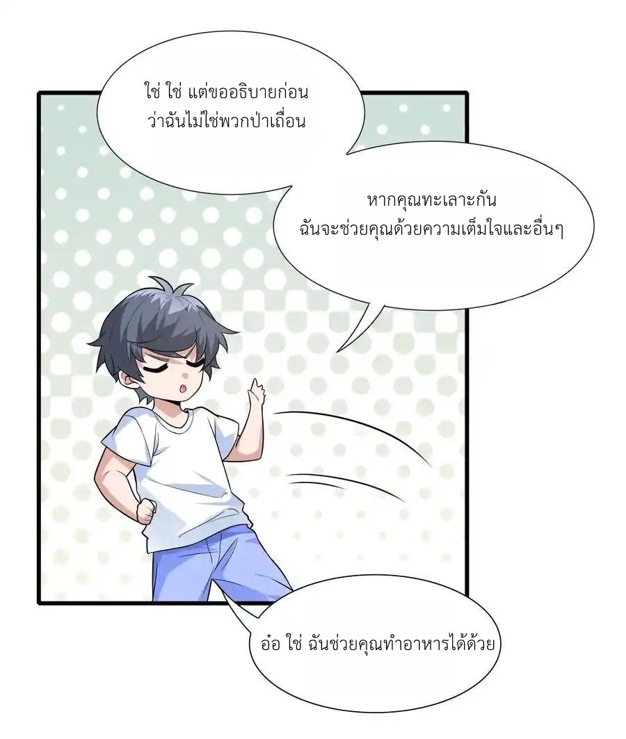 There Will Always Be Someone To Disturb My AFK Life ตอนที่ 6 หน้า 47