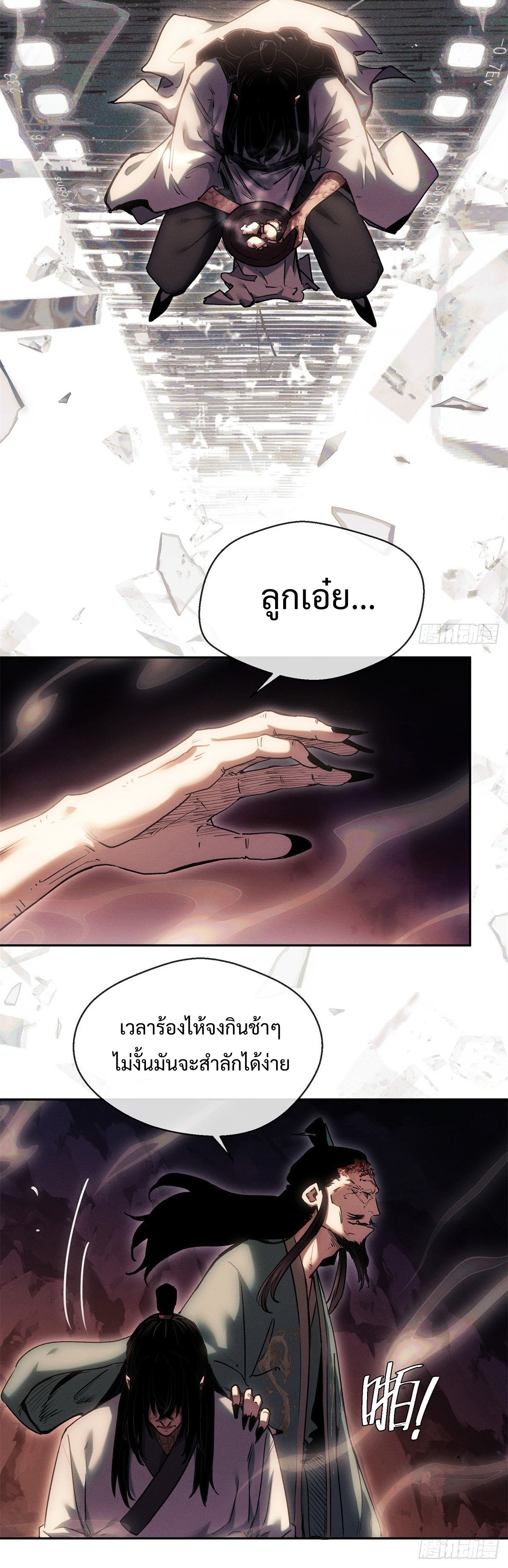 Dao of the Bizarre Immortal เซียนมรรคพิกล คนวิปลาส ตอนที่ 24 หน้า 16