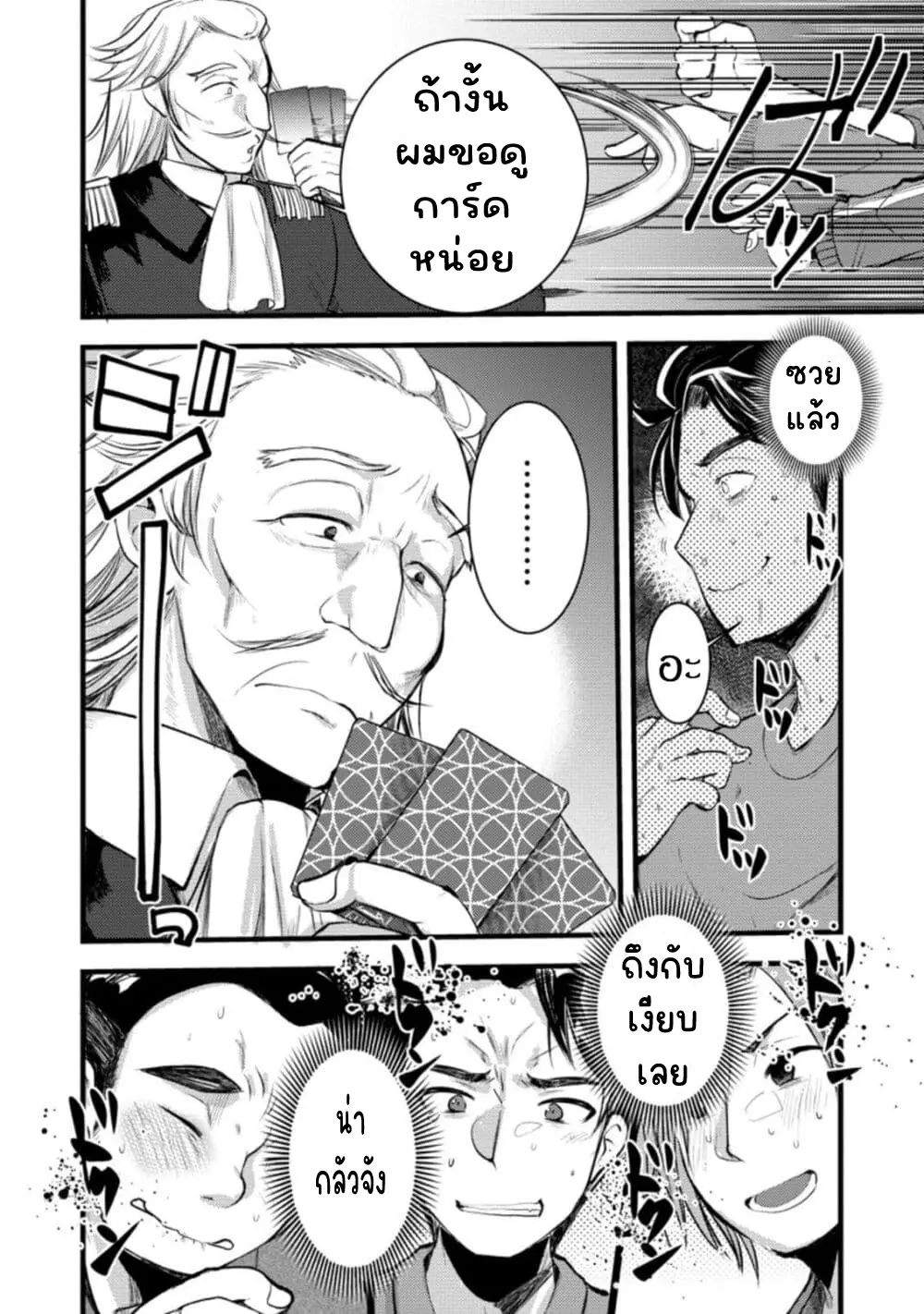 นักผจญภัยจอมตะกละ ตอนที่ 1 หน้า 30