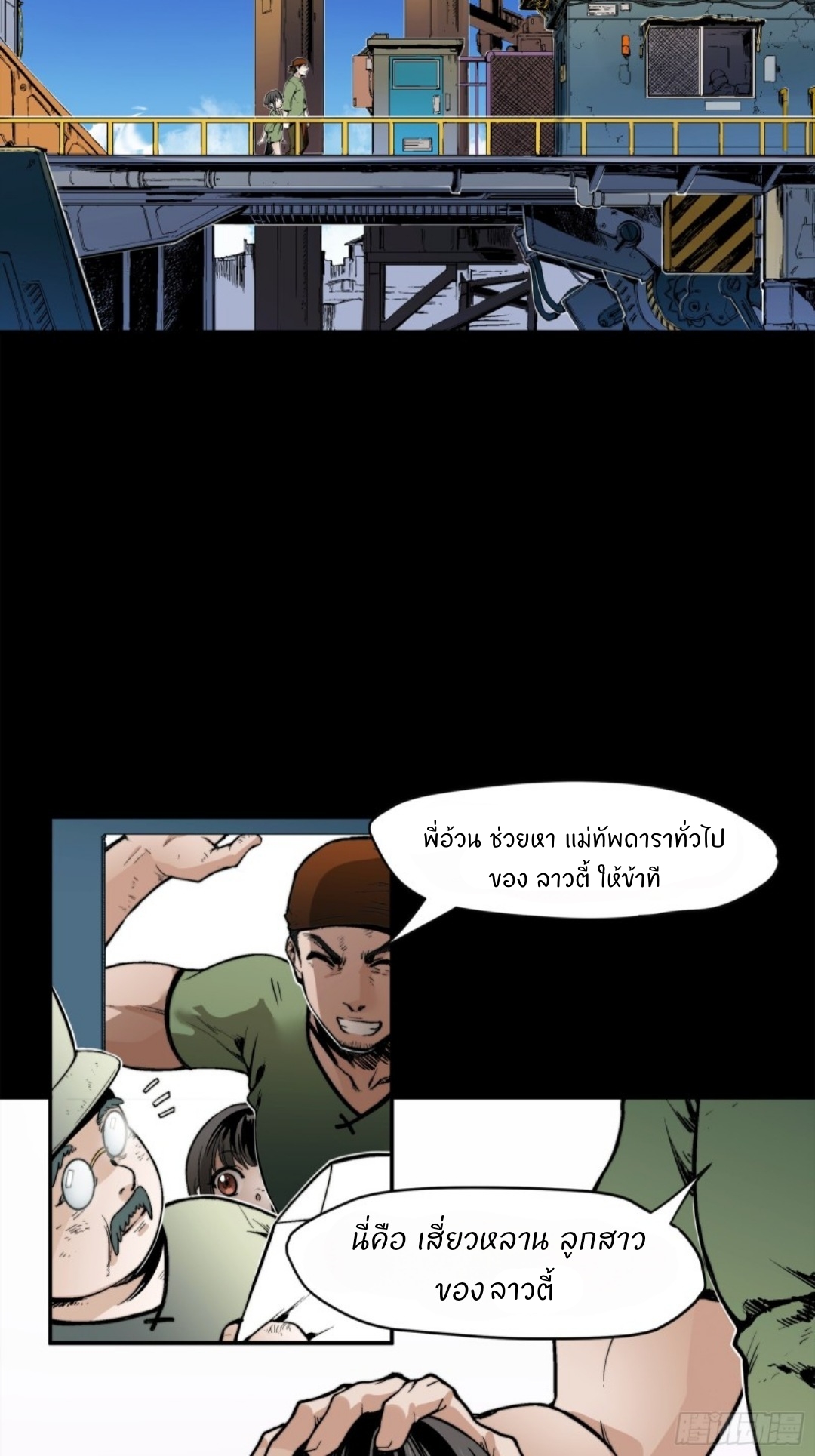 Legend of Star General: Spin-off ตอนที่ 1 หน้า 33