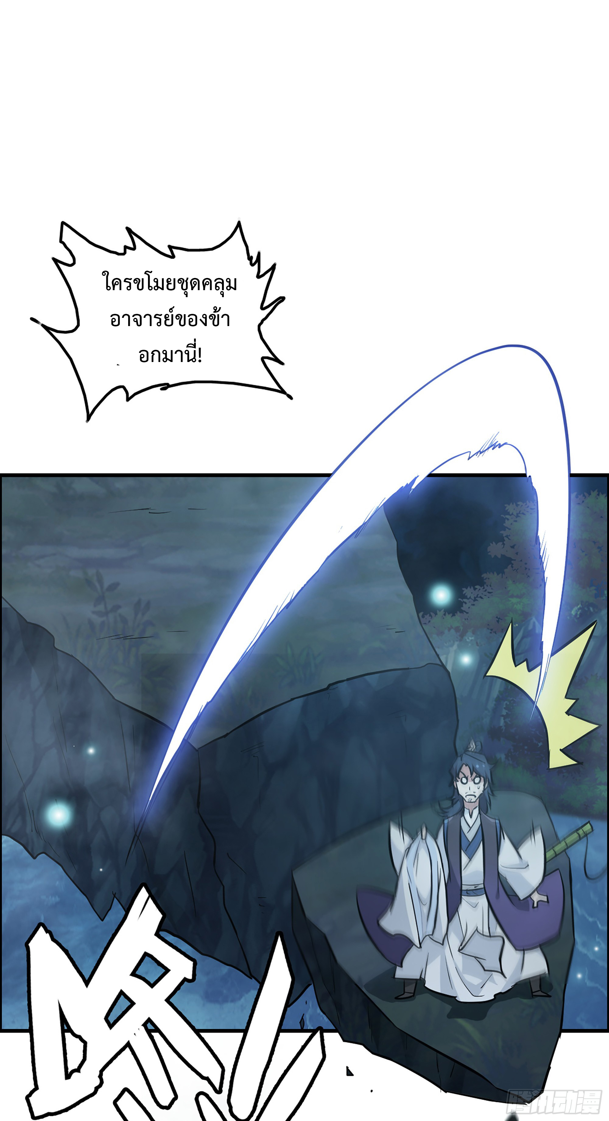 ชีวิตนี้ขอฝึกเป็นเซียนให้ฟ้าเห็น ตอนที่ 21 หน้า 10
