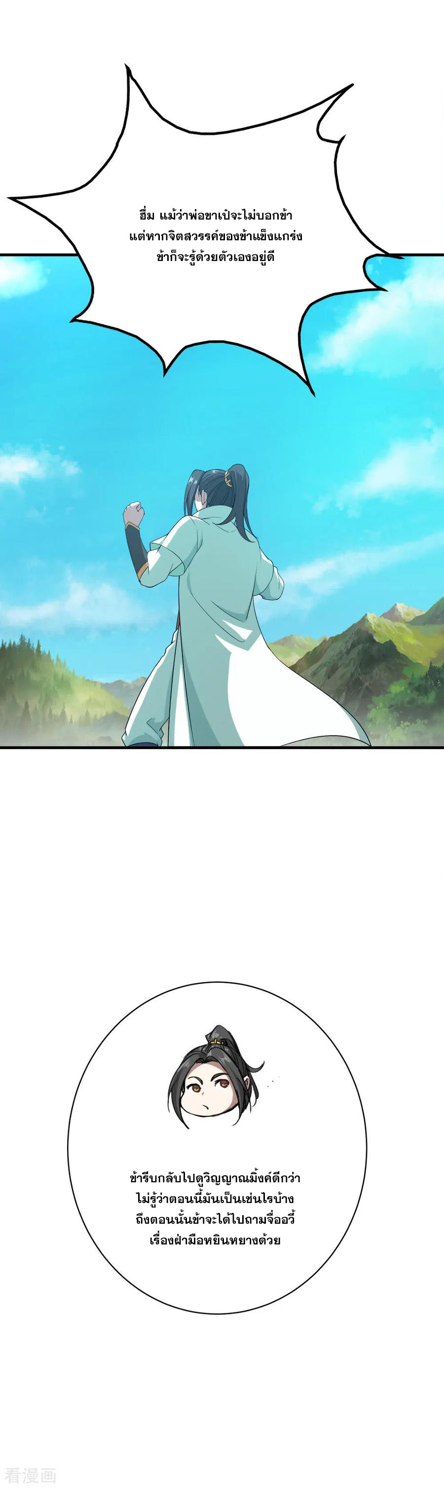 เทพอสูรสยบฟ้า ตอนที่ 70 หน้า 17