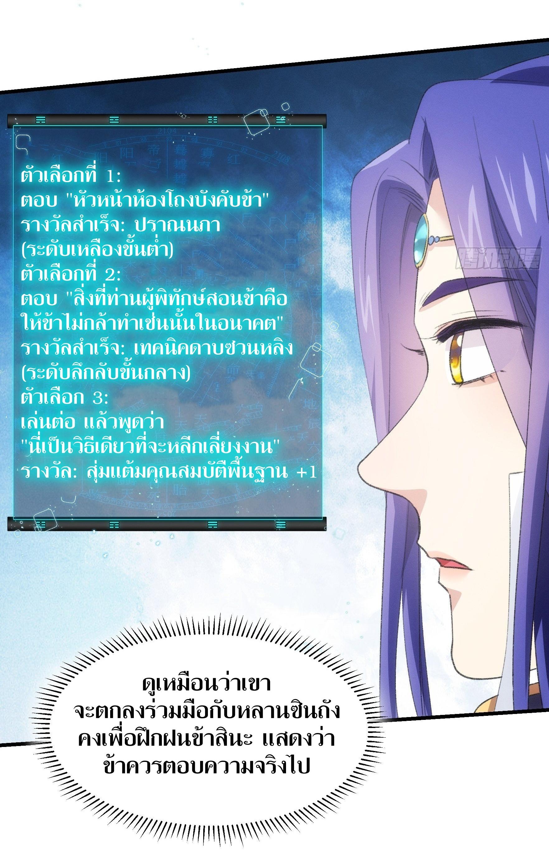ข้าแค่ไม่เล่นไพ่ตามเกม ตอนที่ 39 หน้า 8