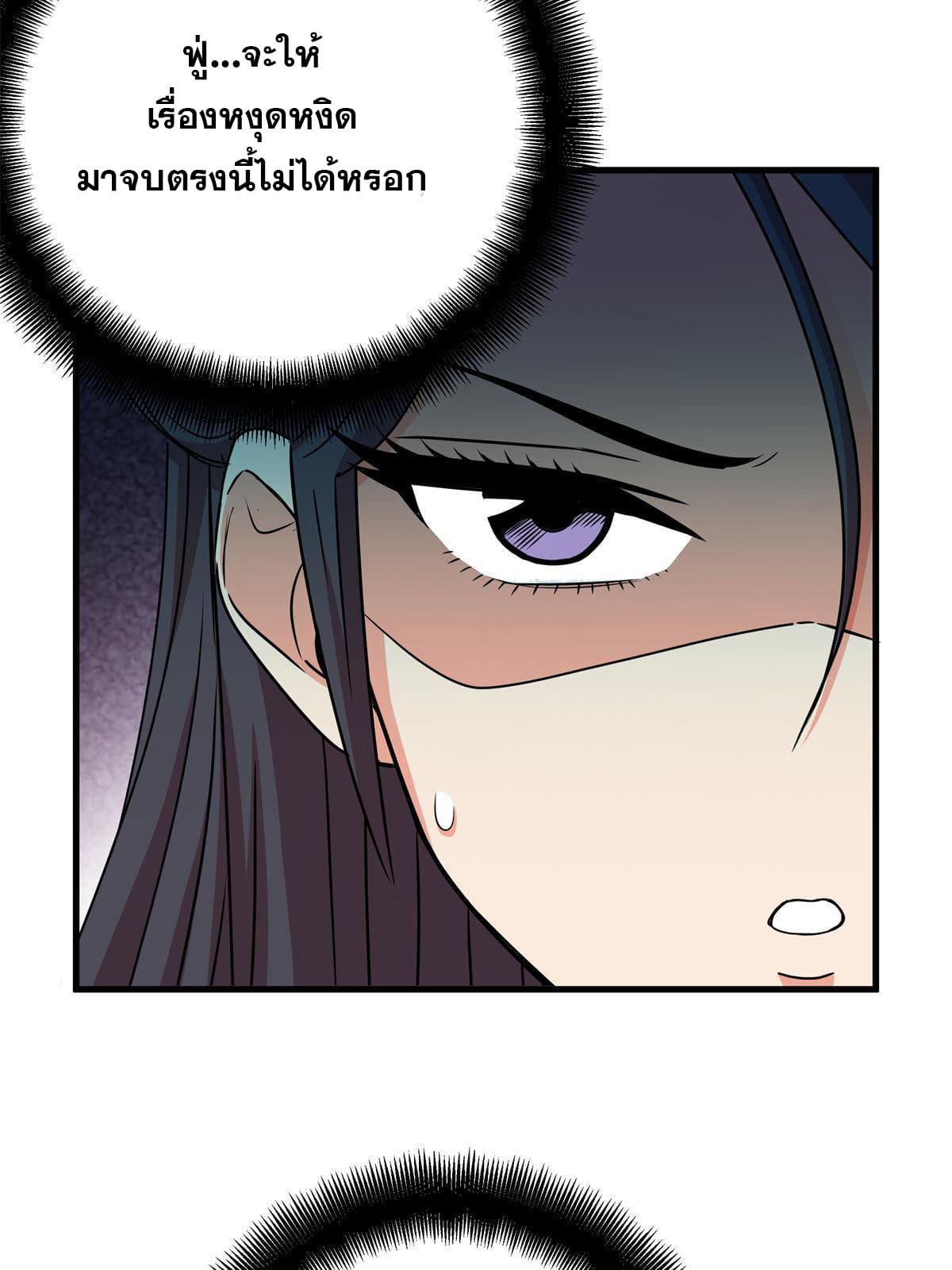 ราชันอหังการ - Emperor's Domination ตอนที่ 22 หน้า 17