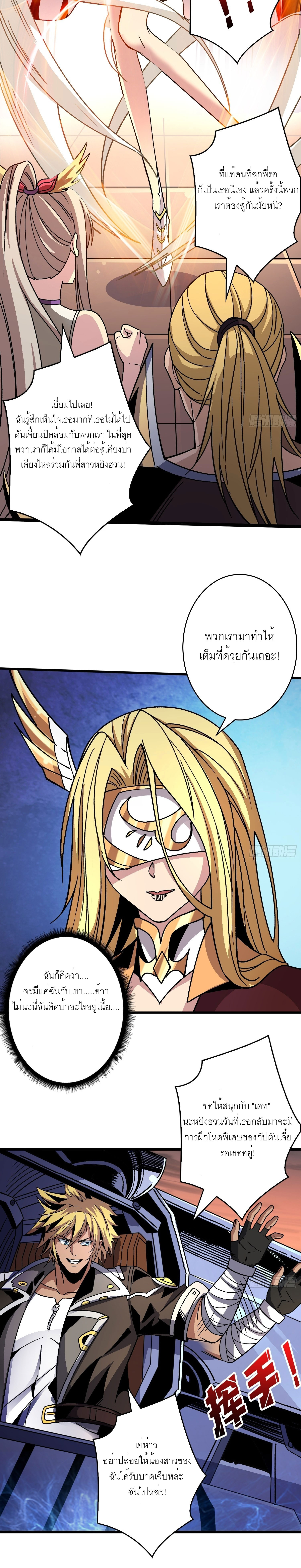 (ชนจีน) IT STARTS WITH A KINGPIN ACCOUNT - จุติจอมราชัน ตอนที่ 208 หน้า 4