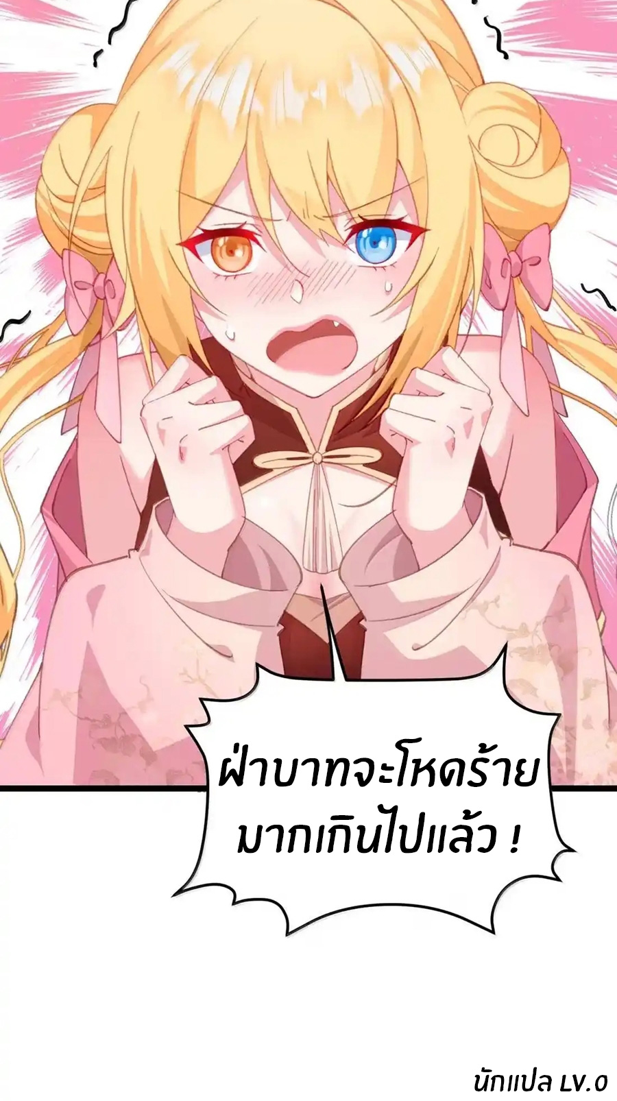 Crash into the body of the emperor's daughter ตอนที่ 43 หน้า 35