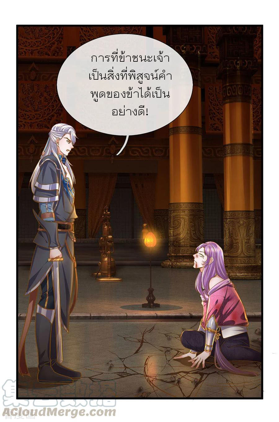 Shura Sword Sovereign ตอนที่ 128 หน้า 18