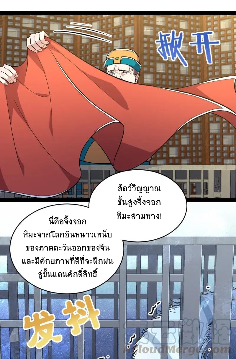 ชีวิตอันสันโดษของจักพรรดิ์หลินเกอ ตอนที่ 59 หน้า 40