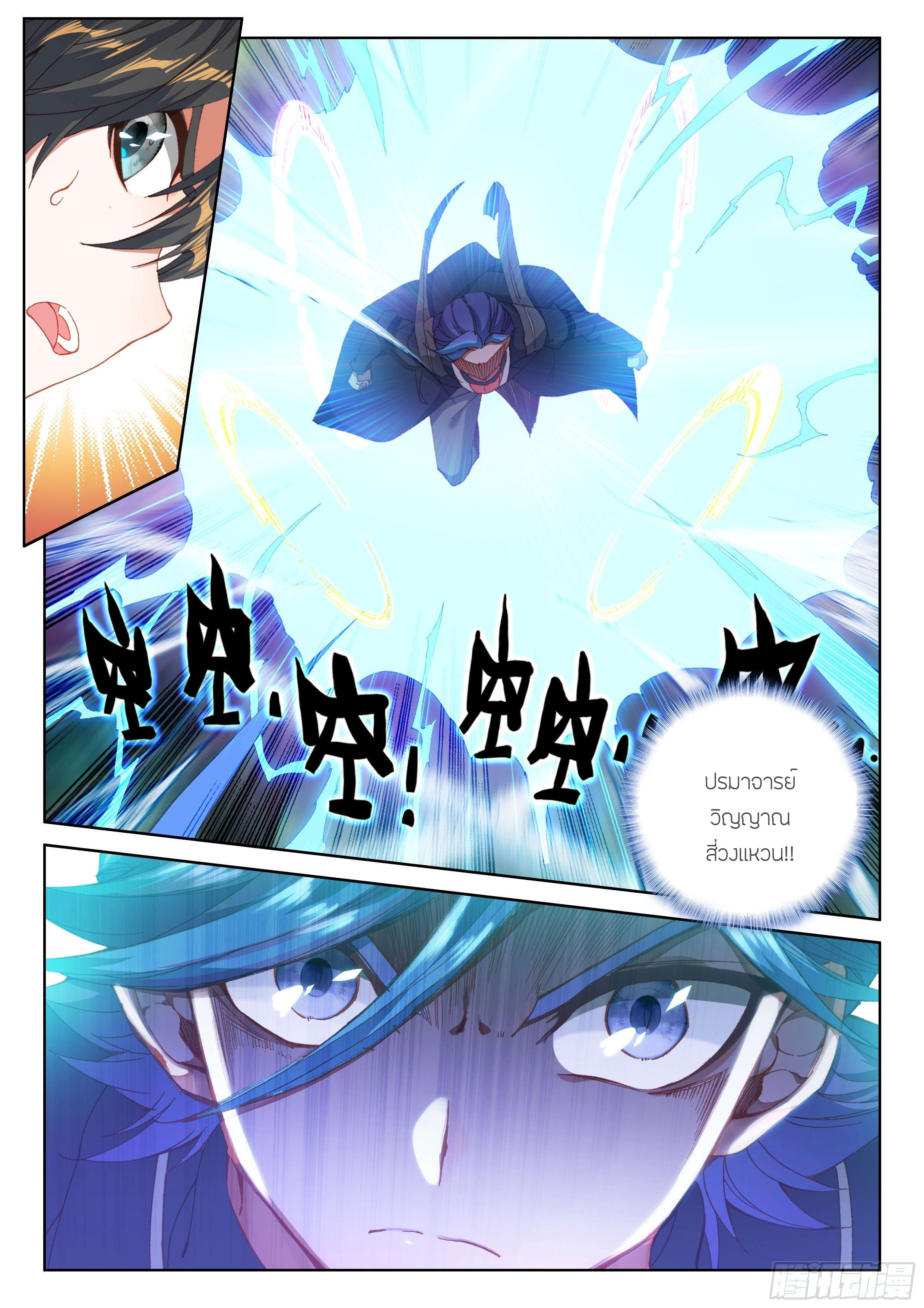 Soul Land IV – The Ultimate Combat มหาศึกการต่อสู้ ตอนที่ 12 หน้า 12