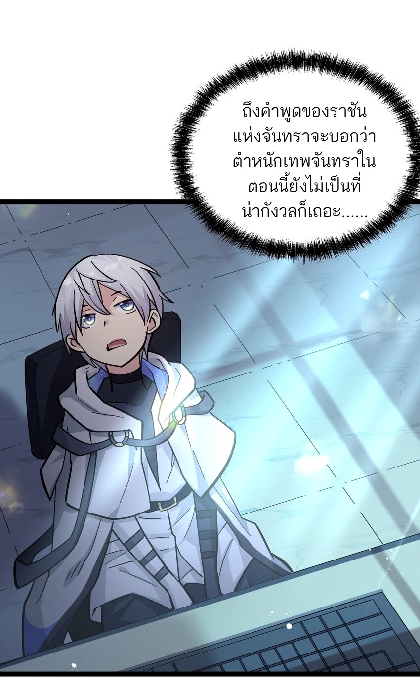 ใครๆต่างเรียกฉันว่าราชันแห่งจันทรา ตอนที่ 4 หน้า 20