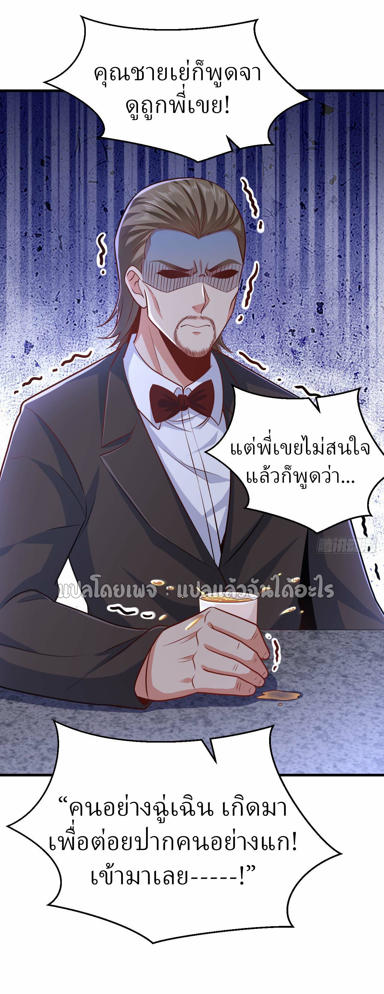 สุดยอดลูกเขยฟ้าประทาน ตอนที่ 12 หน้า 36