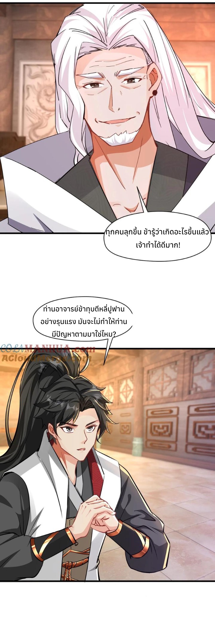 i can infinite epiphany ระบบศักดิ์สิทธิ์ ข้าสามารถตรัสรู้ได้ไม่มีที่สิ้นสุด ตอนที่ 25 หน้า 16