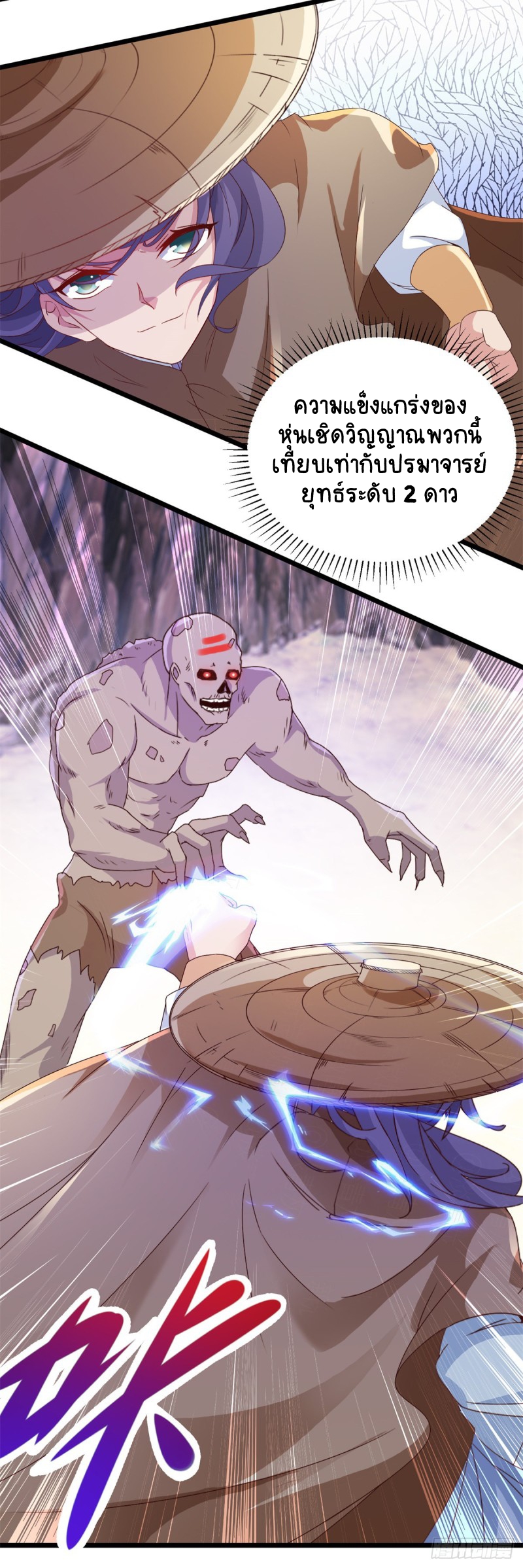 จักรพรรดิวิญญาณศักดิ์สิทธิ์ (ทันจีน) ตอนที่ 143 หน้า 11